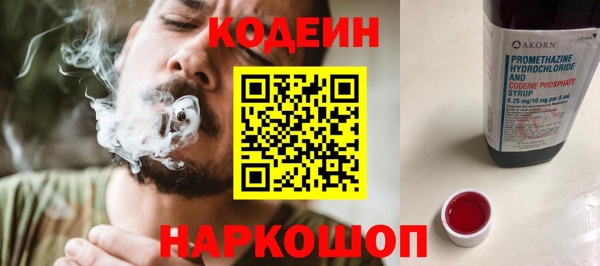 Кодеиновый сироп Lean Purple Drank  Кодеин Purple Drank  Партизанск  Вход с VPN 