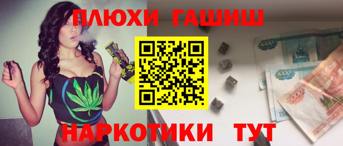 ГАШ  Гашиш Premium  ГАШ убойный  Вход с VPN  Партизанск 
