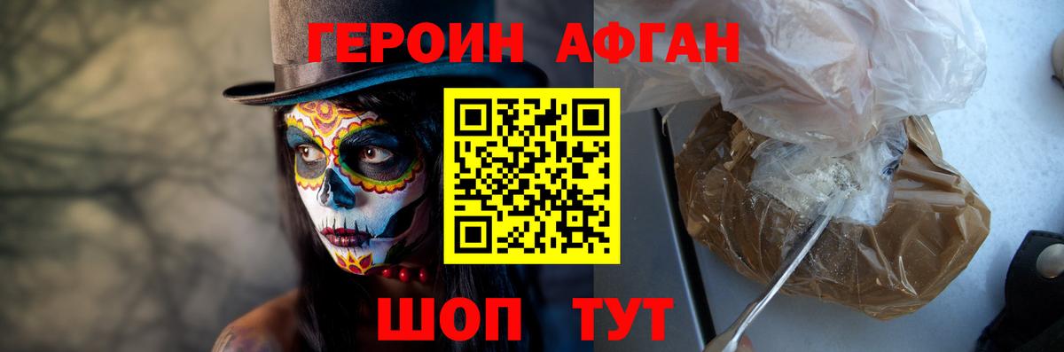 Героин хмурый Партизанск