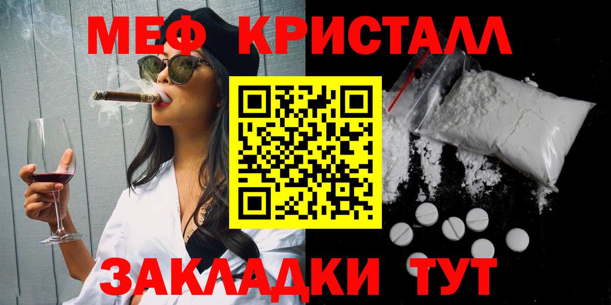 Меф мяу мяу кристаллы Партизанск