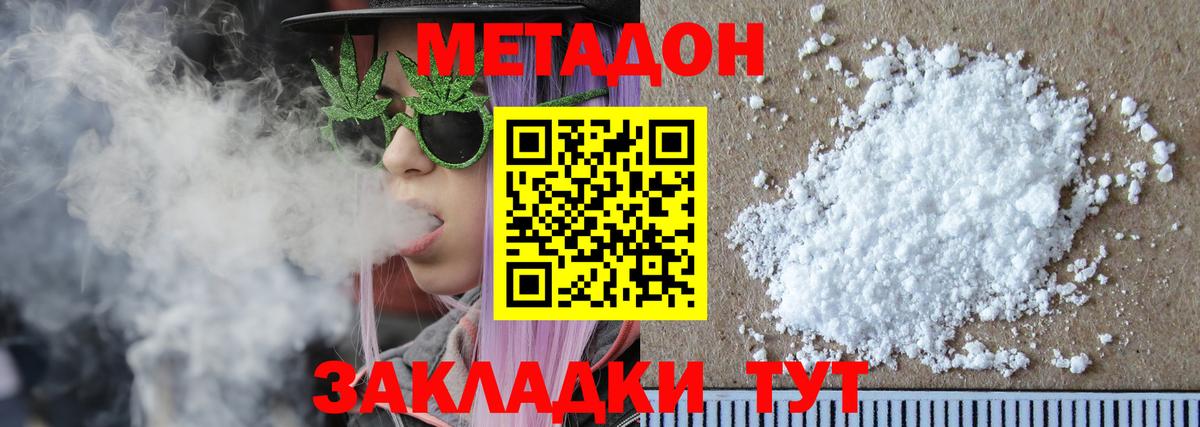 Метадон белоснежный  Вход с VPN  МЕТАДОН мёд    как зайти  Партизанск 