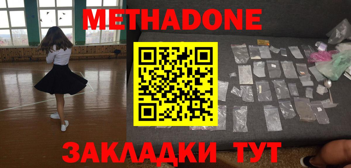 МЕТАДОН methadone Партизанск
