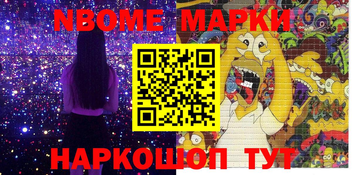 Марки N-bome  Марки NBOMe 1,8мг  Вход с VPN  Партизанск  Марки NBOMe 1,8мг 