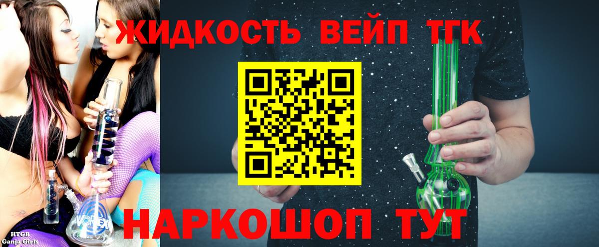 Дистиллят ТГК вейп с тгк  дарнет шоп  Партизанск  Вход с VPN  Дистиллят ТГК вейп 